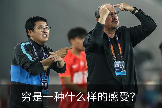 穷是一种什么样的感受？